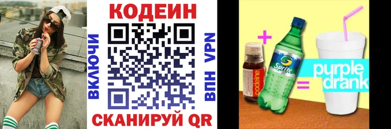 Кодеин Purple Drank  Перевоз 